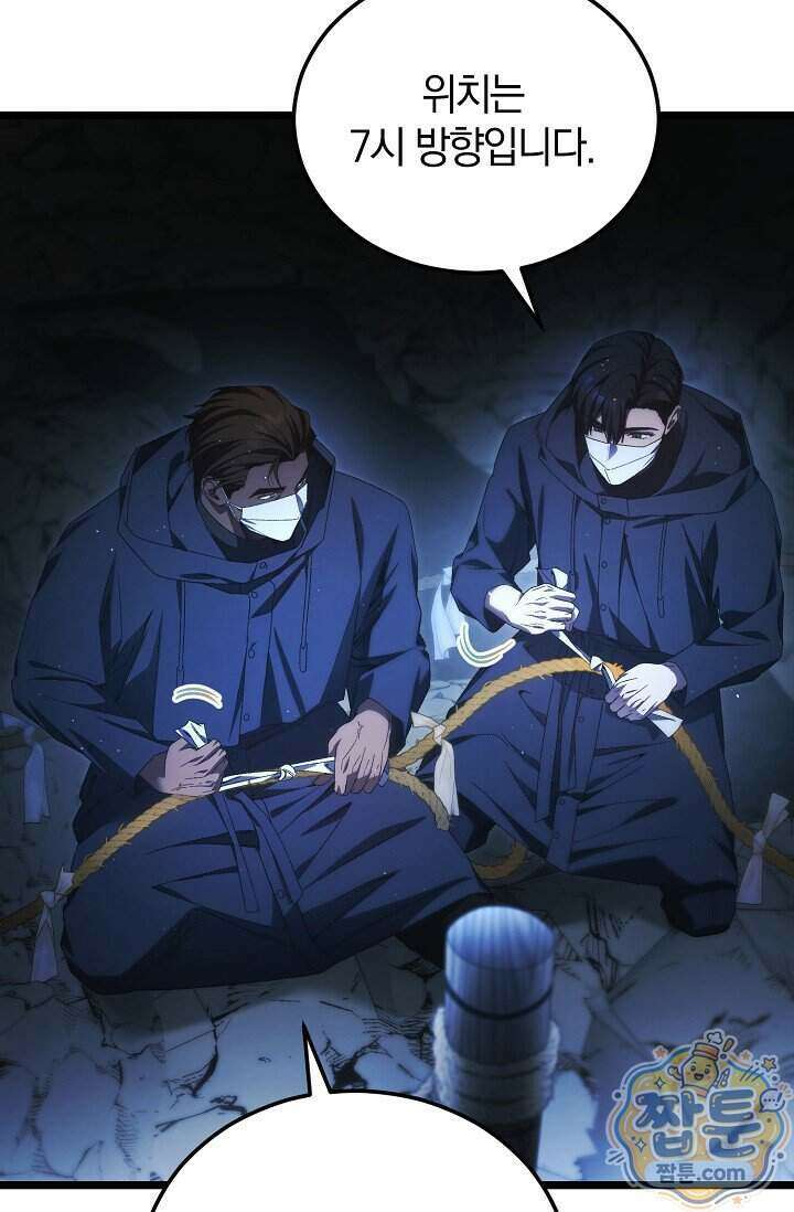 세상만 구하고 은퇴하겠습니다 97화 8