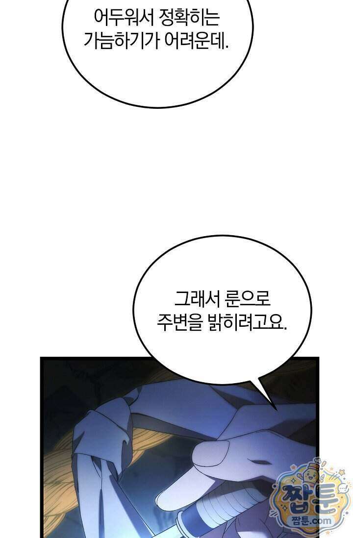 세상만 구하고 은퇴하겠습니다 97화 9
