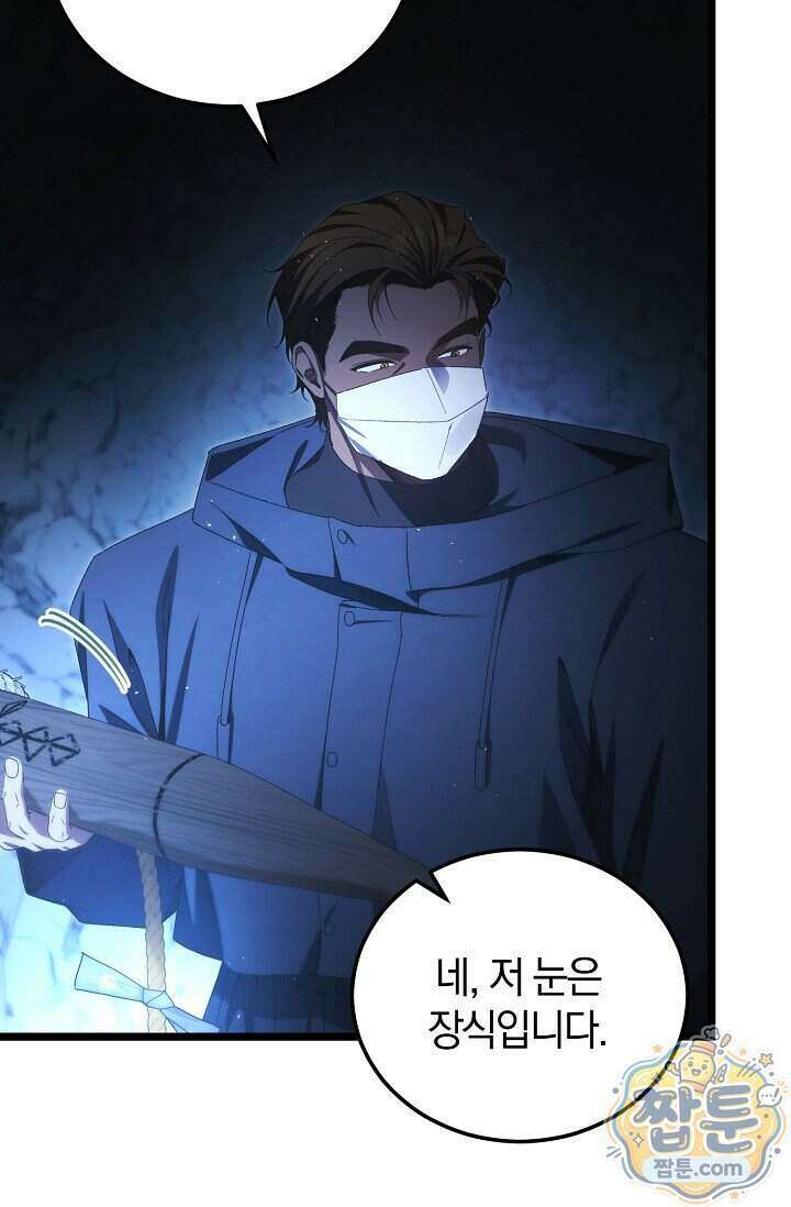 세상만 구하고 은퇴하겠습니다 97화 11