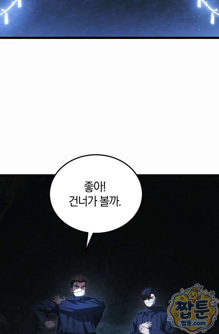 세상만 구하고 은퇴하겠습니다 97화 17