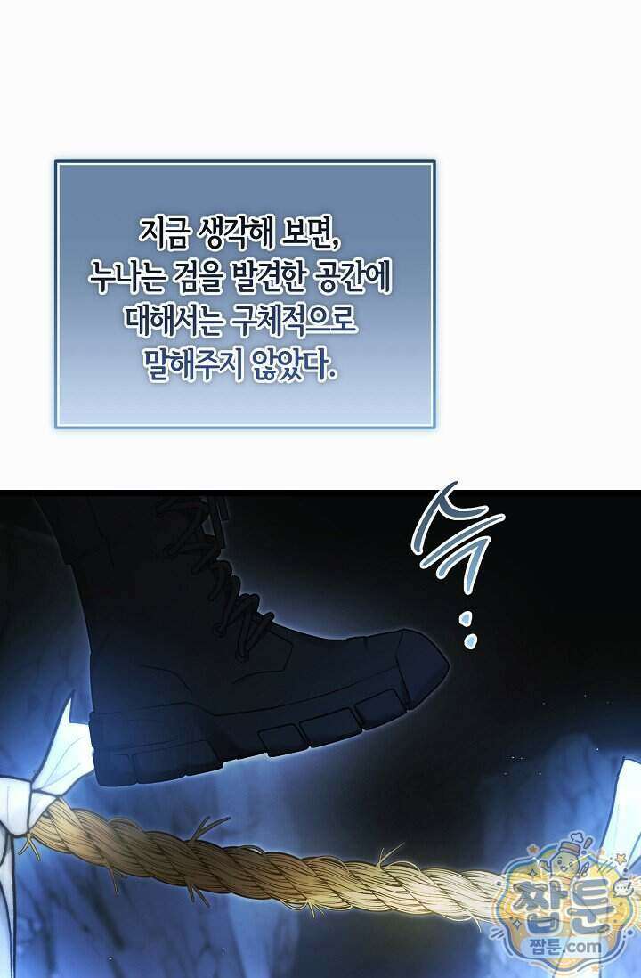세상만 구하고 은퇴하겠습니다 97화 19