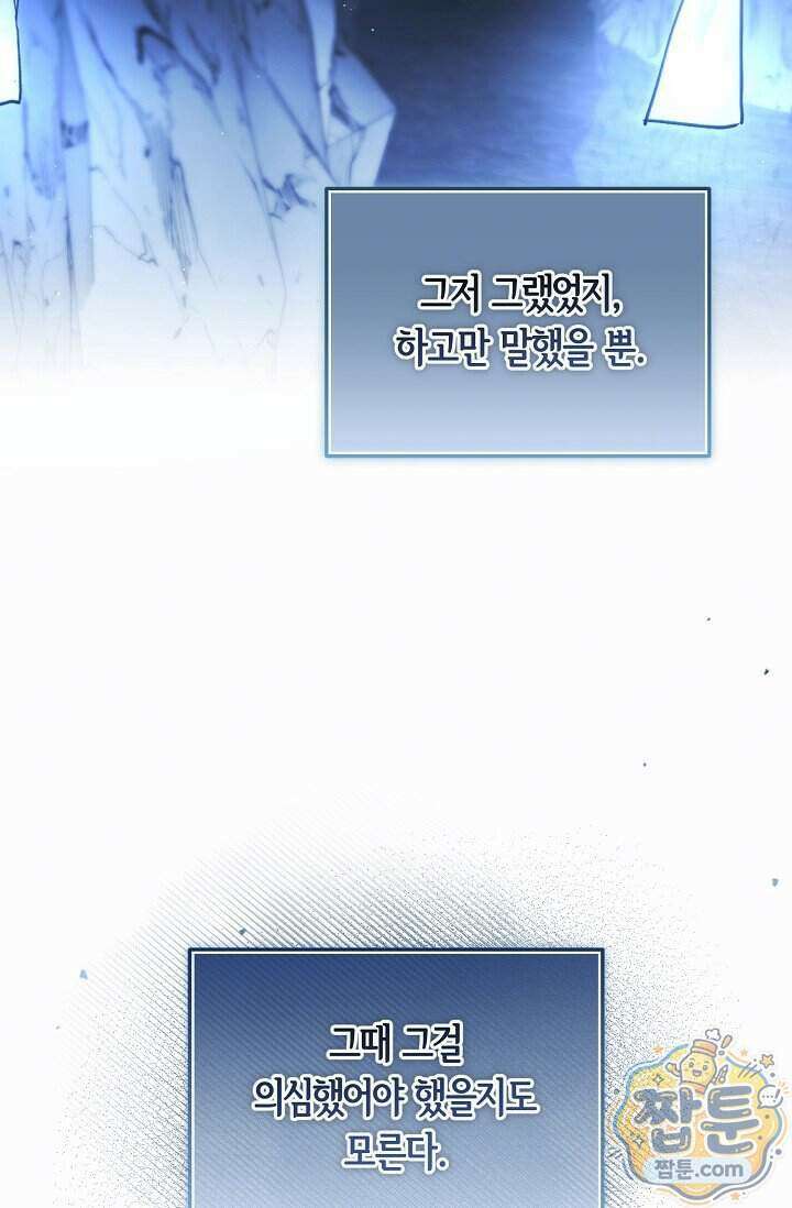 세상만 구하고 은퇴하겠습니다 97화 20