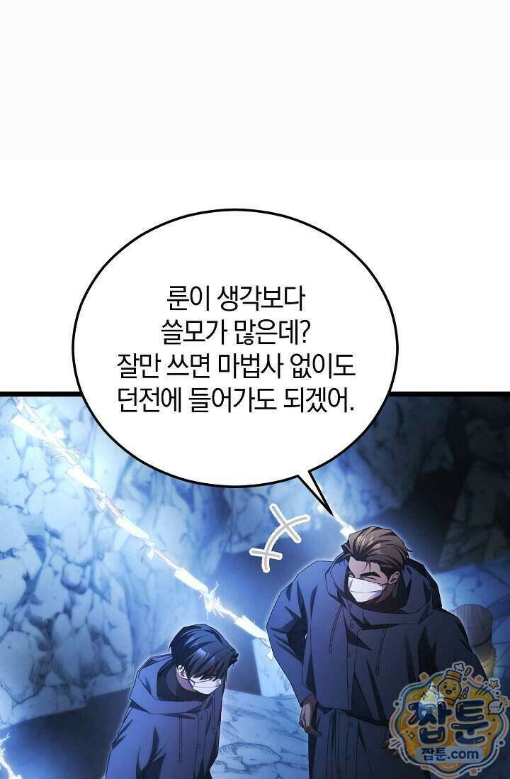 세상만 구하고 은퇴하겠습니다 97화 22