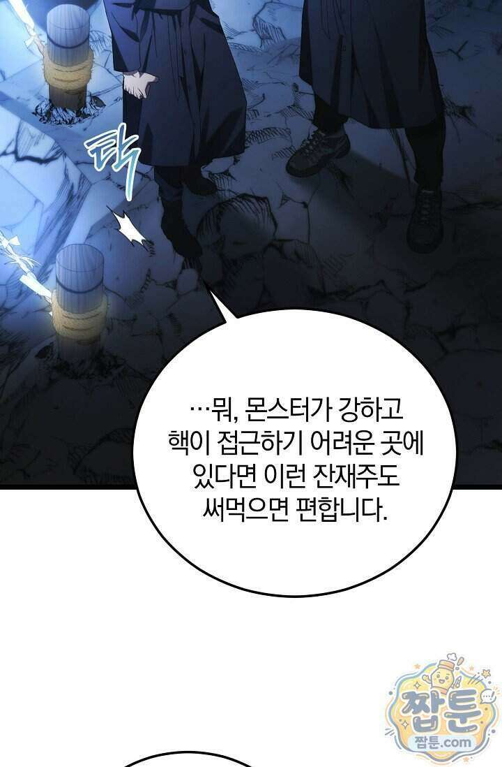 세상만 구하고 은퇴하겠습니다 97화 23