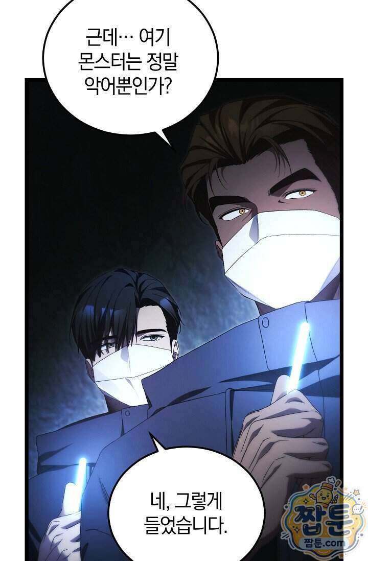세상만 구하고 은퇴하겠습니다 97화 27