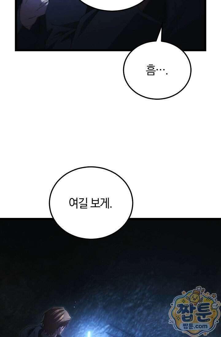 세상만 구하고 은퇴하겠습니다 97화 28