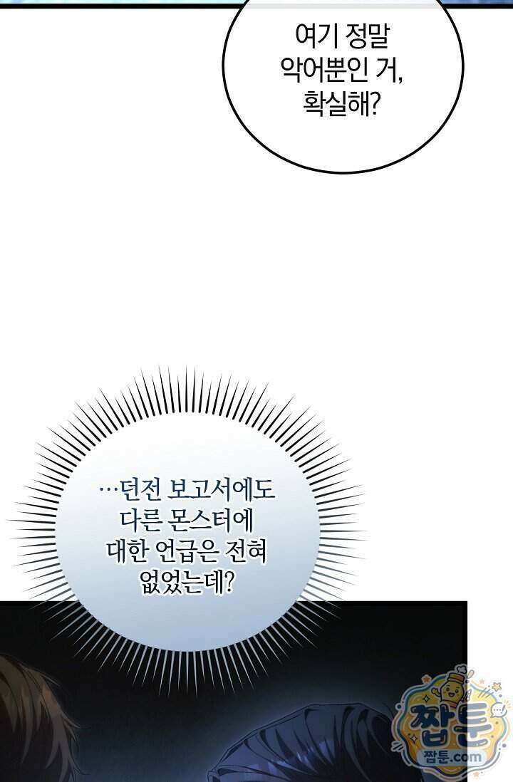 세상만 구하고 은퇴하겠습니다 97화 31