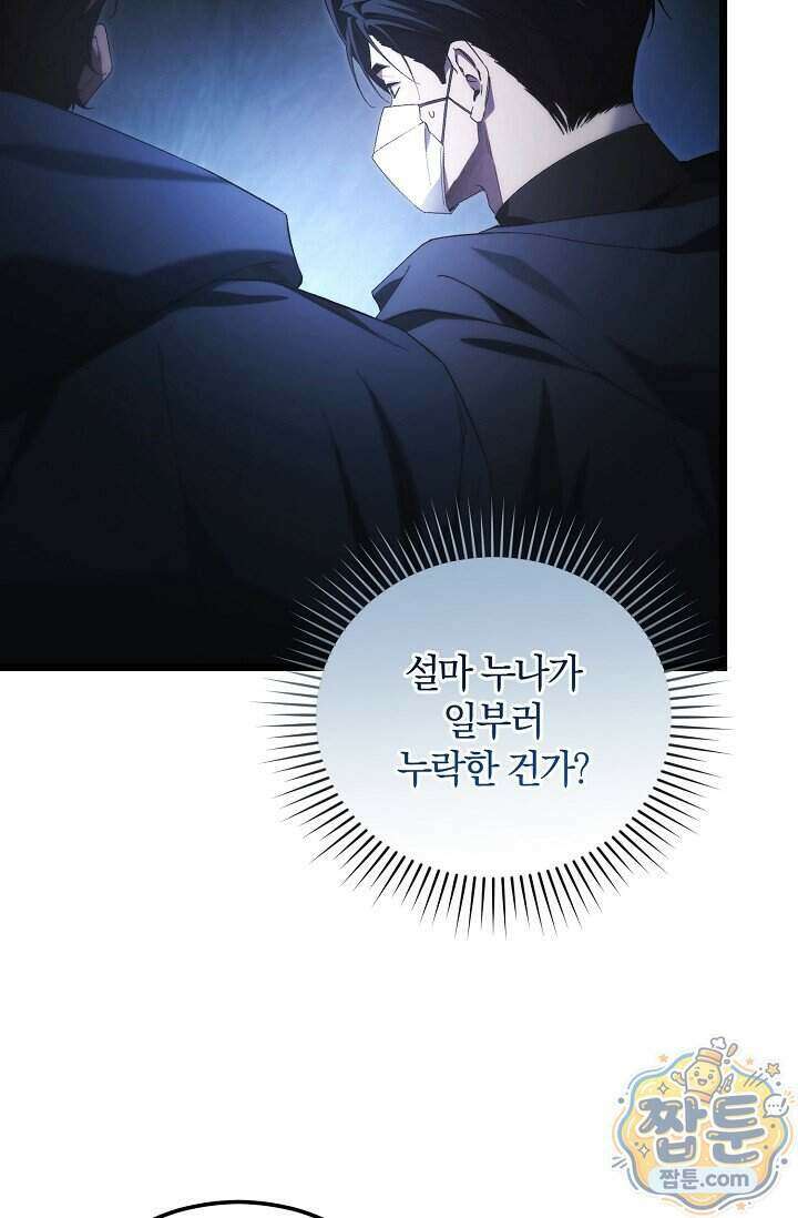 세상만 구하고 은퇴하겠습니다 97화 32
