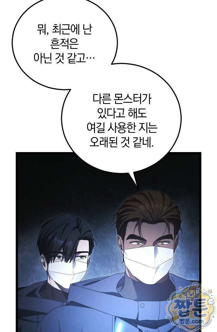 세상만 구하고 은퇴하겠습니다 97화 33