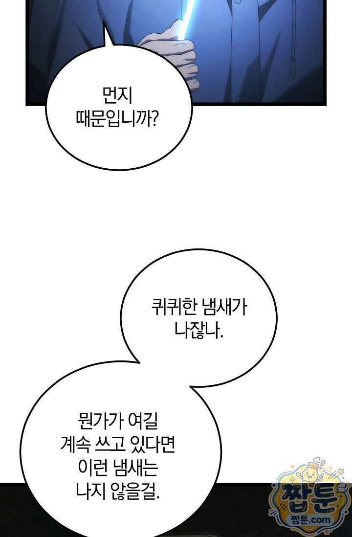 세상만 구하고 은퇴하겠습니다 97화 34