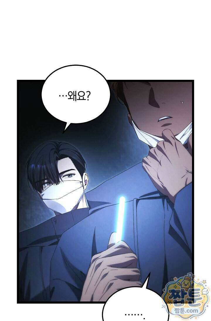 세상만 구하고 은퇴하겠습니다 97화 37