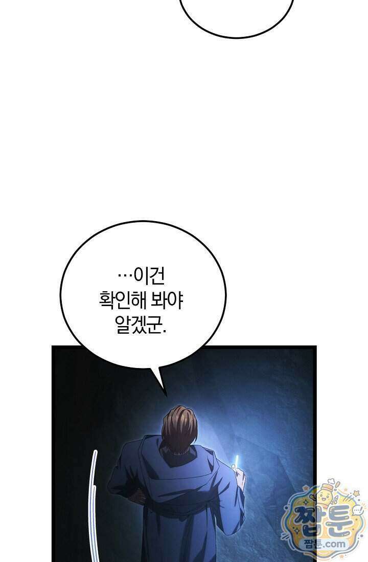 세상만 구하고 은퇴하겠습니다 97화 38