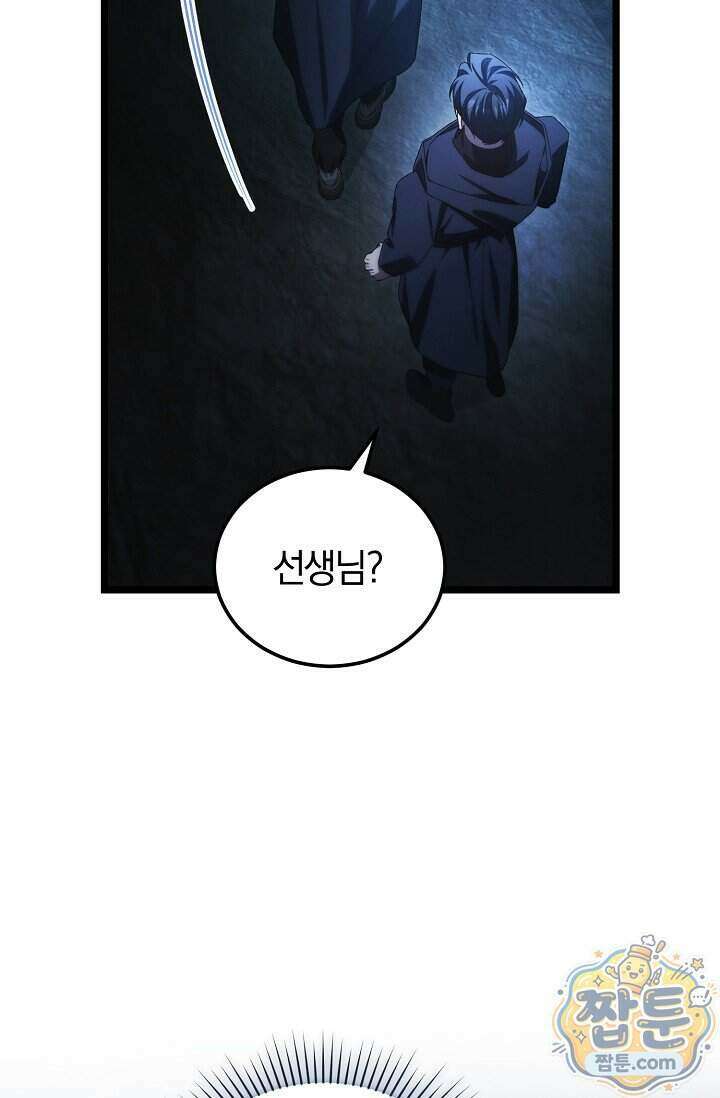 세상만 구하고 은퇴하겠습니다 97화 39