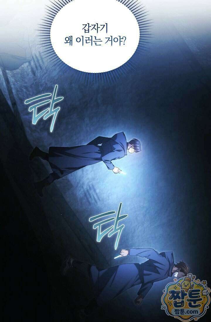 세상만 구하고 은퇴하겠습니다 97화 40