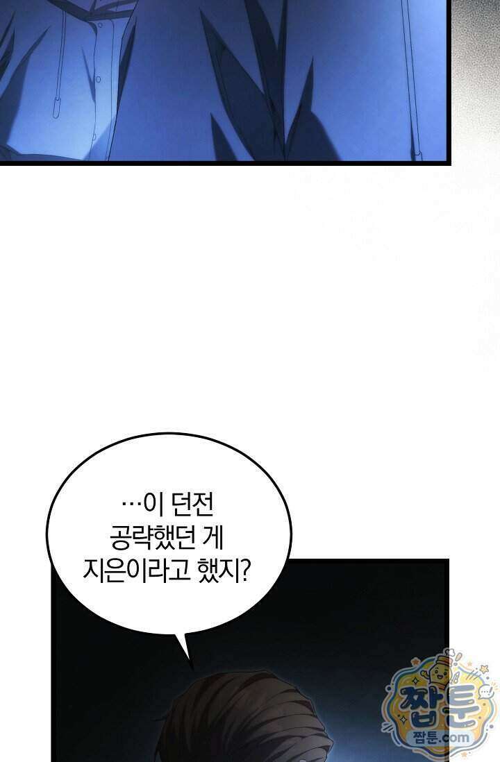 세상만 구하고 은퇴하겠습니다 97화 42