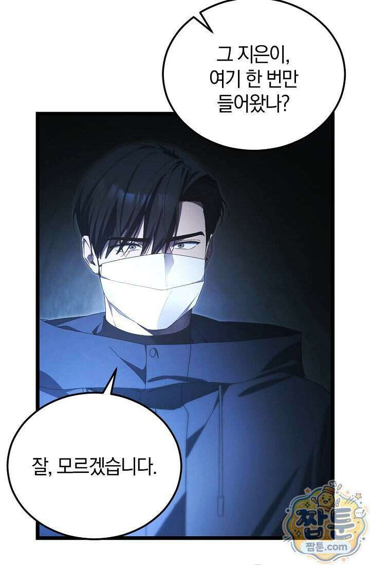 세상만 구하고 은퇴하겠습니다 97화 44