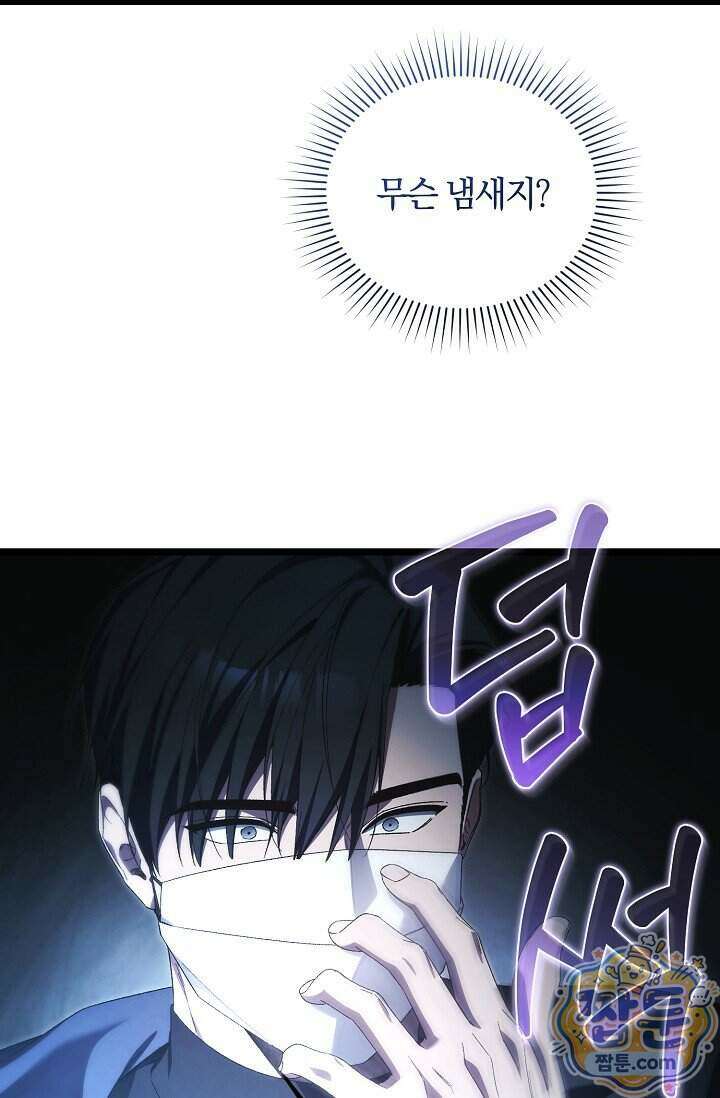 세상만 구하고 은퇴하겠습니다 97화 46