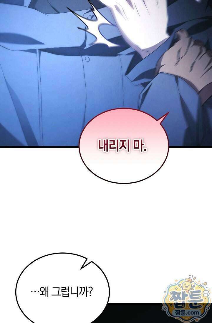 세상만 구하고 은퇴하겠습니다 97화 47