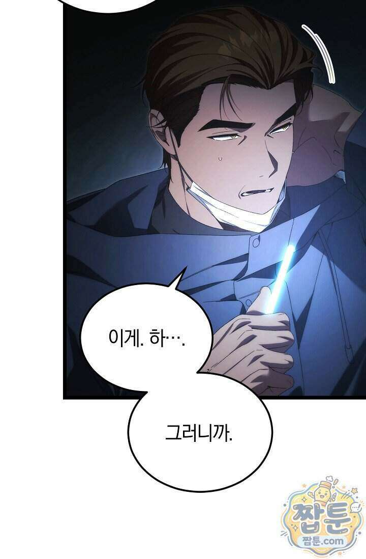 세상만 구하고 은퇴하겠습니다 97화 48