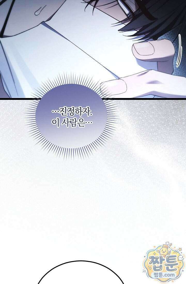 세상만 구하고 은퇴하겠습니다 97화 58