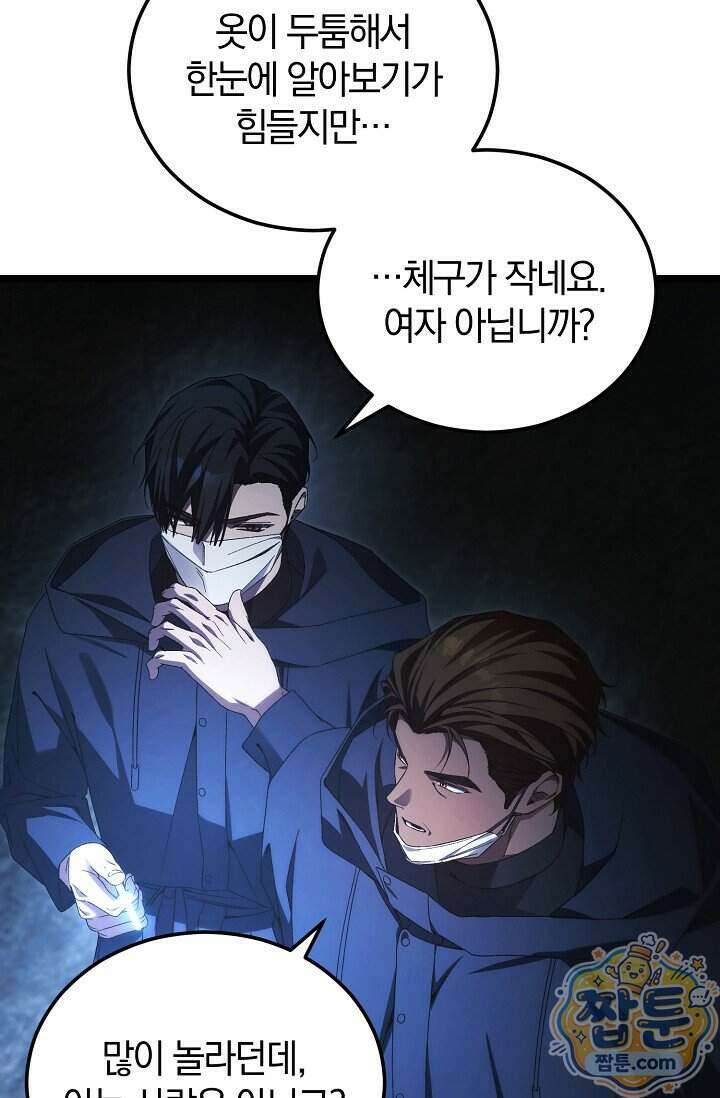 세상만 구하고 은퇴하겠습니다 97화 59
