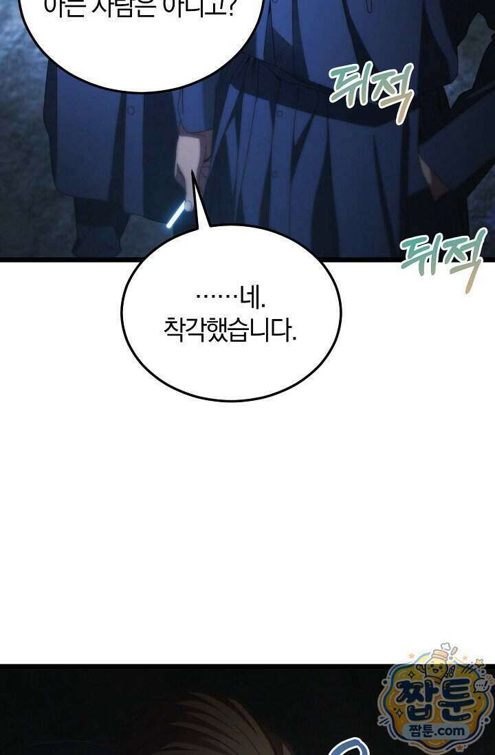 세상만 구하고 은퇴하겠습니다 97화 60