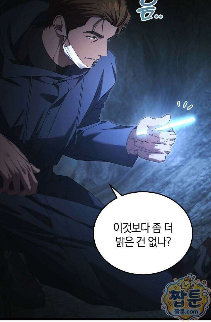 세상만 구하고 은퇴하겠습니다 97화 61