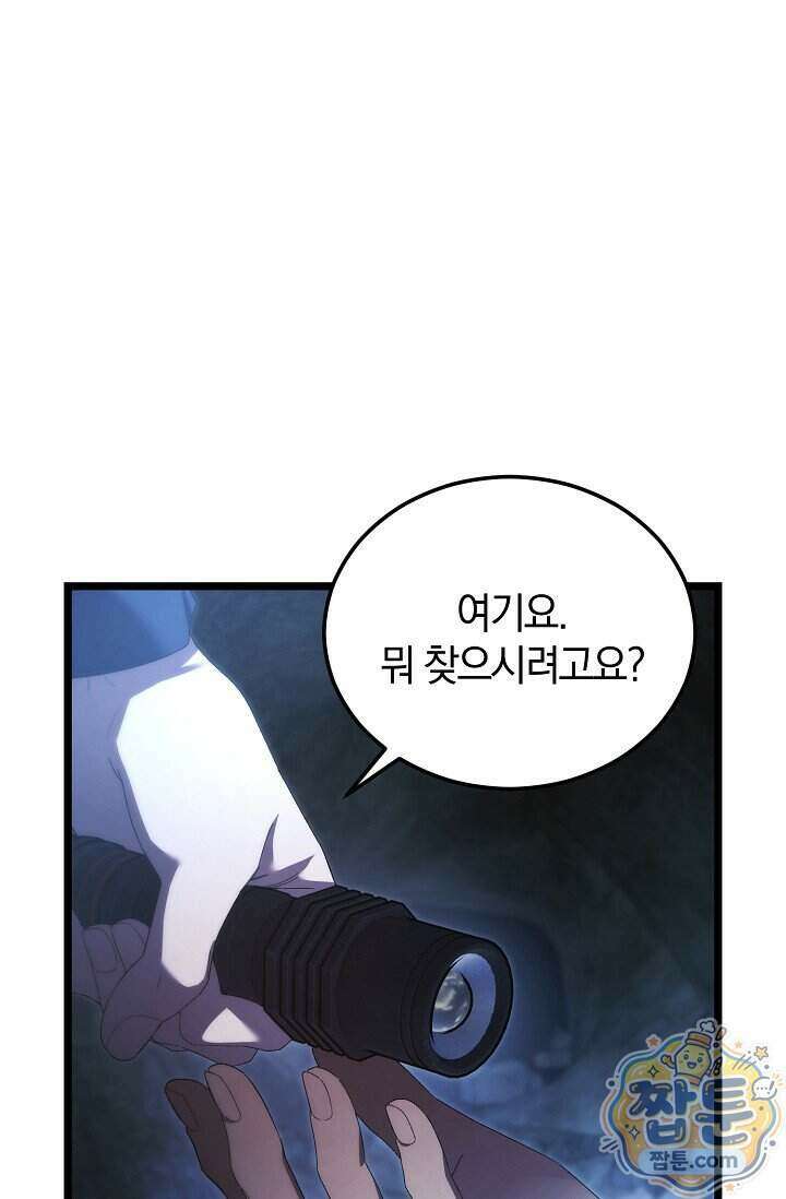 세상만 구하고 은퇴하겠습니다 97화 62