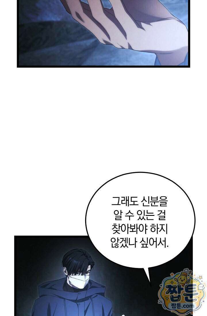 세상만 구하고 은퇴하겠습니다 97화 63
