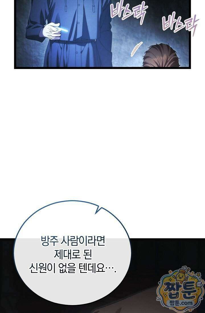 세상만 구하고 은퇴하겠습니다 97화 64