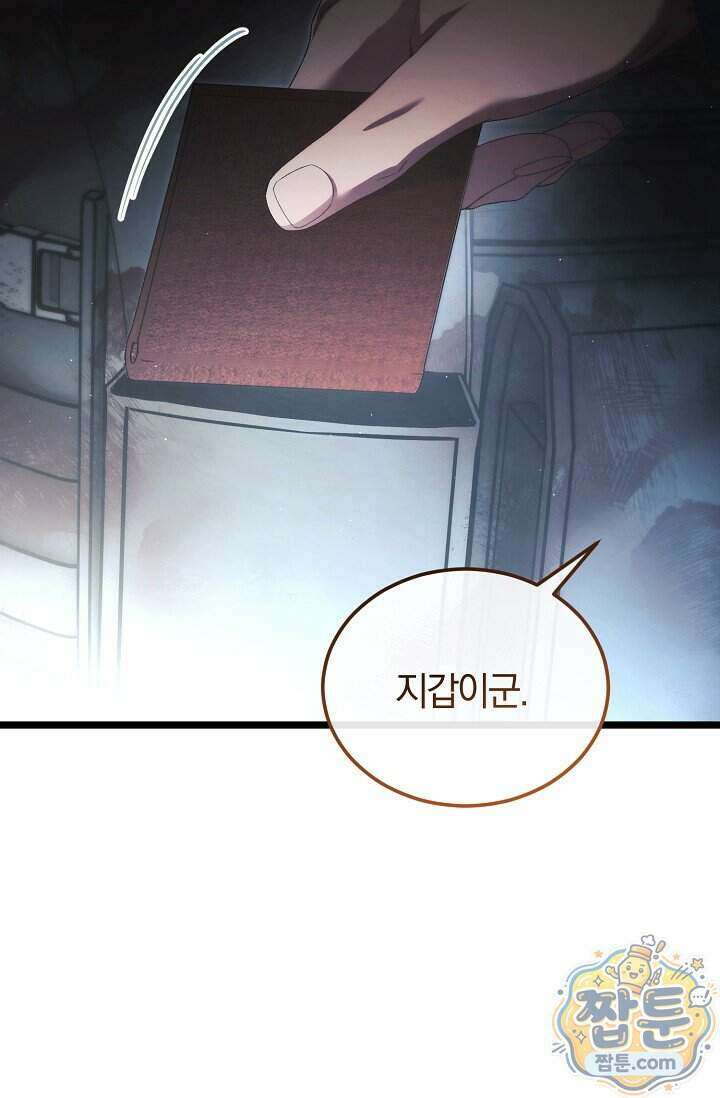 세상만 구하고 은퇴하겠습니다 97화 65