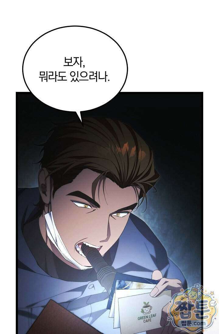 세상만 구하고 은퇴하겠습니다 97화 66