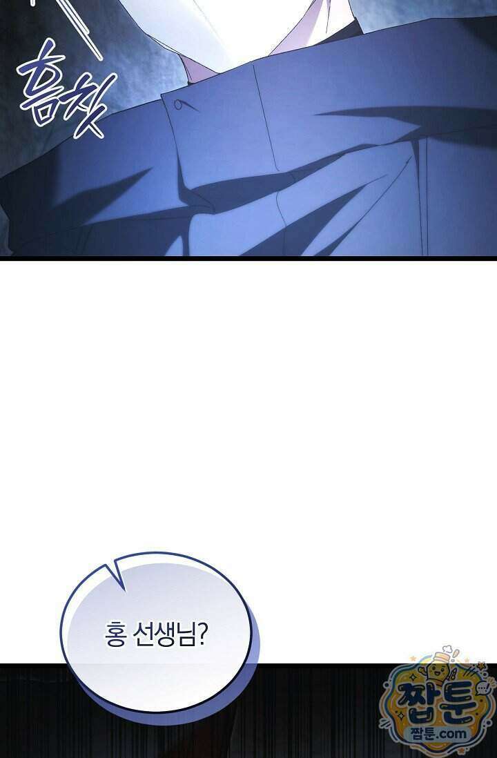 세상만 구하고 은퇴하겠습니다 97화 68