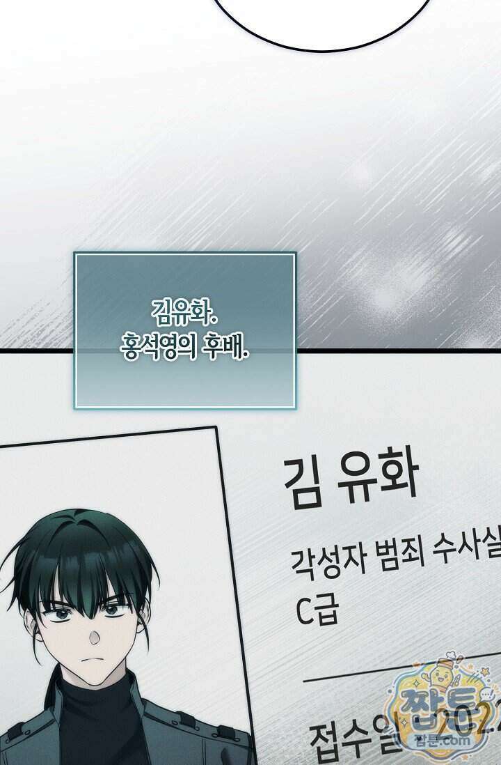 세상만 구하고 은퇴하겠습니다 97화 73