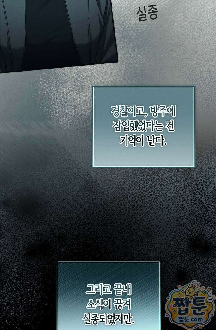 세상만 구하고 은퇴하겠습니다 97화 74