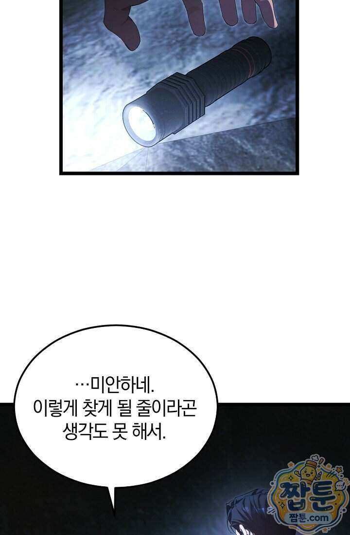 세상만 구하고 은퇴하겠습니다 97화 76