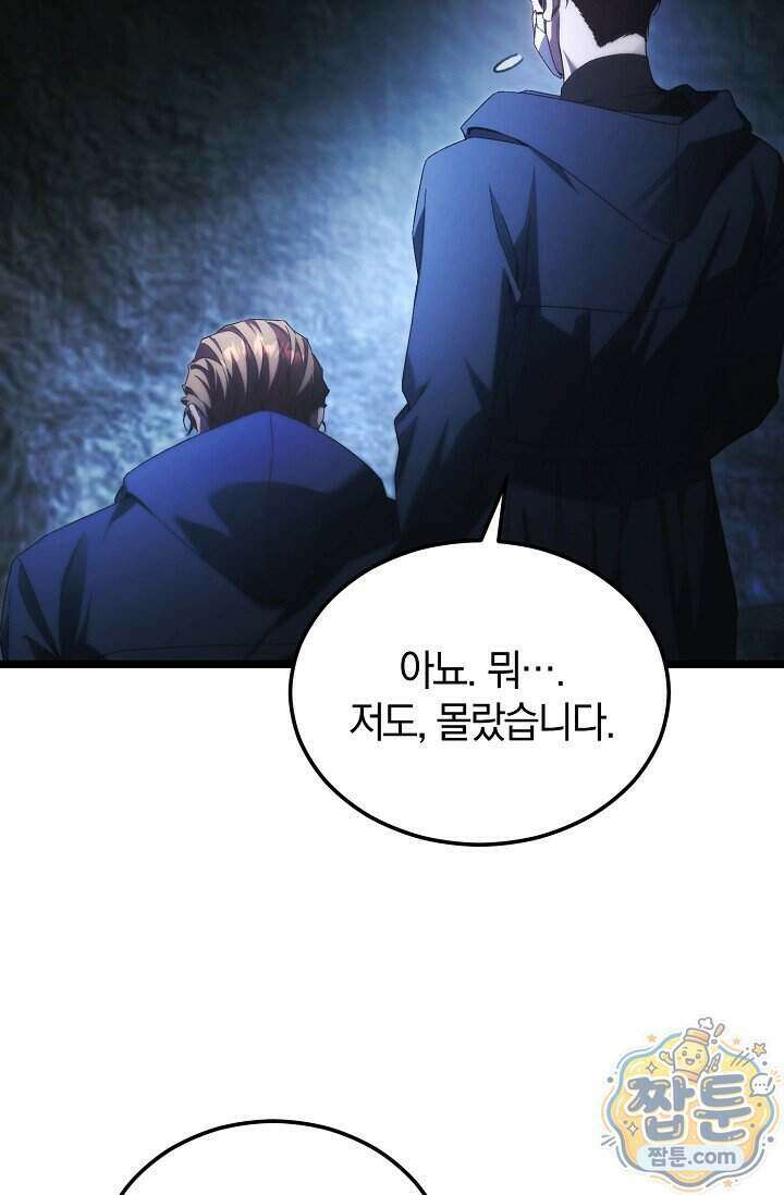 세상만 구하고 은퇴하겠습니다 97화 77