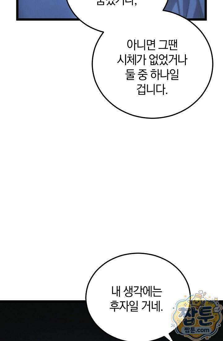세상만 구하고 은퇴하겠습니다 97화 79