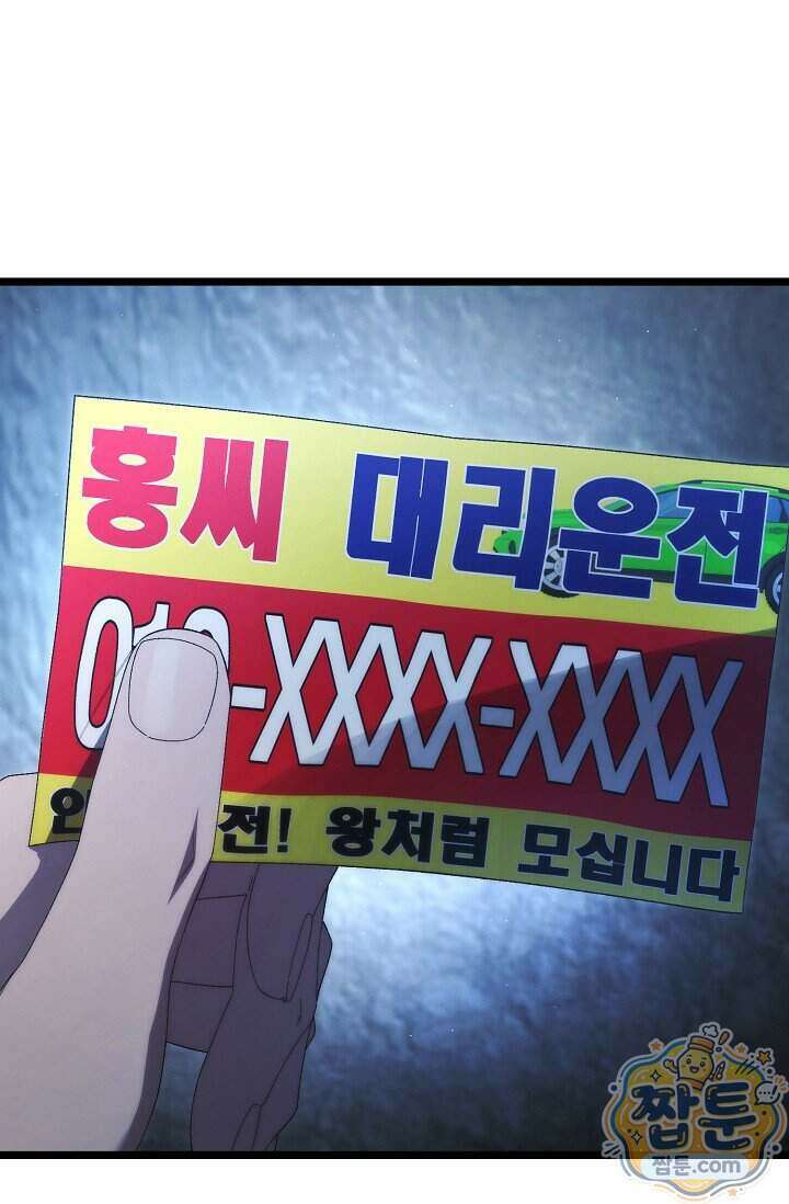 세상만 구하고 은퇴하겠습니다 97화 81