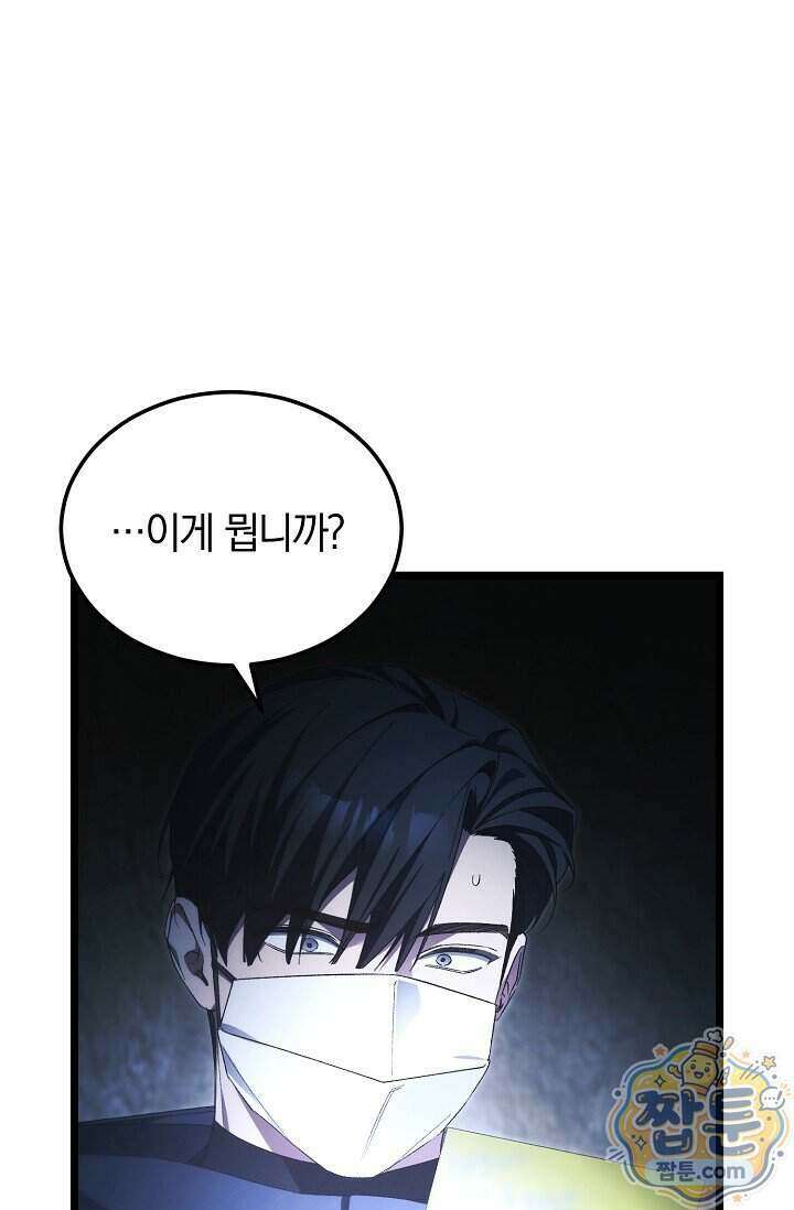 세상만 구하고 은퇴하겠습니다 97화 82