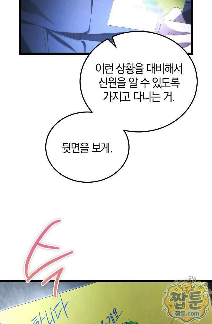 세상만 구하고 은퇴하겠습니다 97화 83