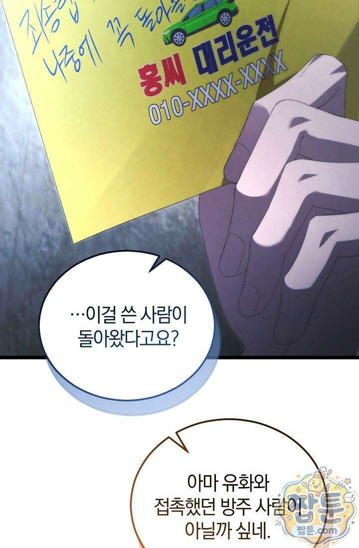 세상만 구하고 은퇴하겠습니다 97화 84