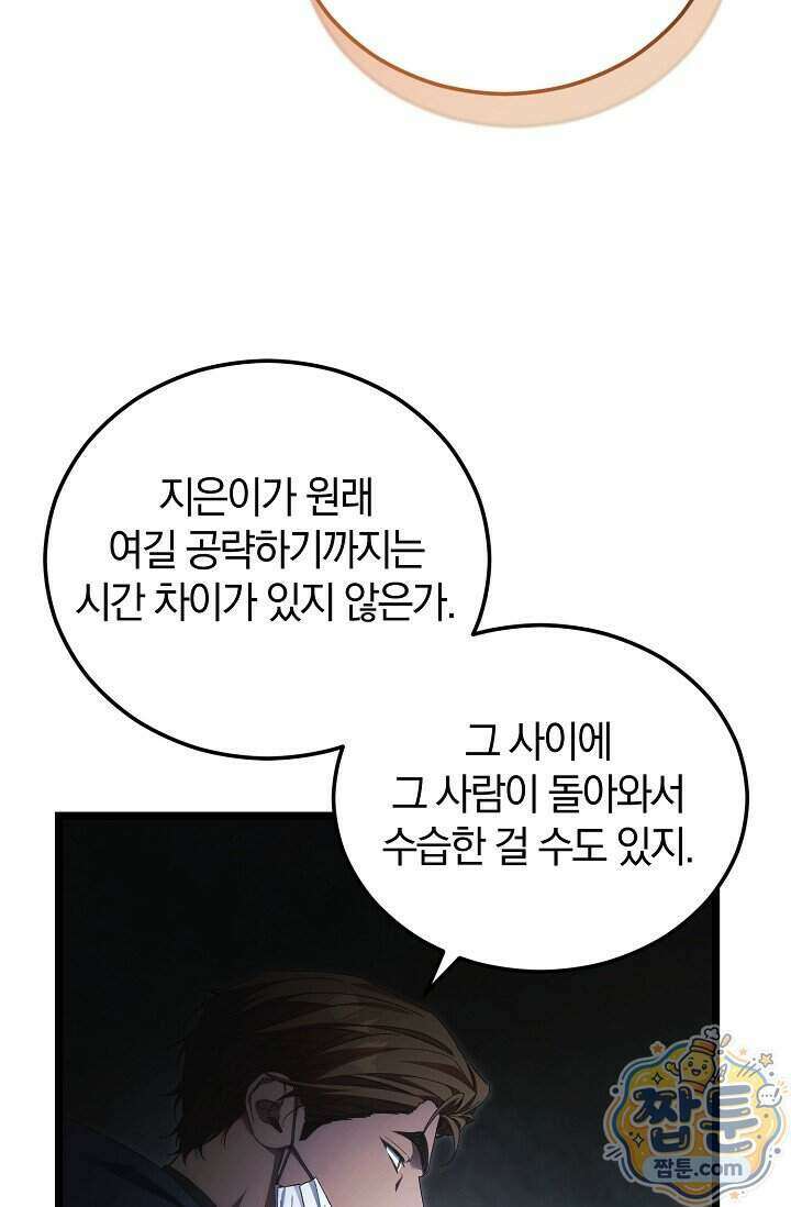 세상만 구하고 은퇴하겠습니다 97화 85