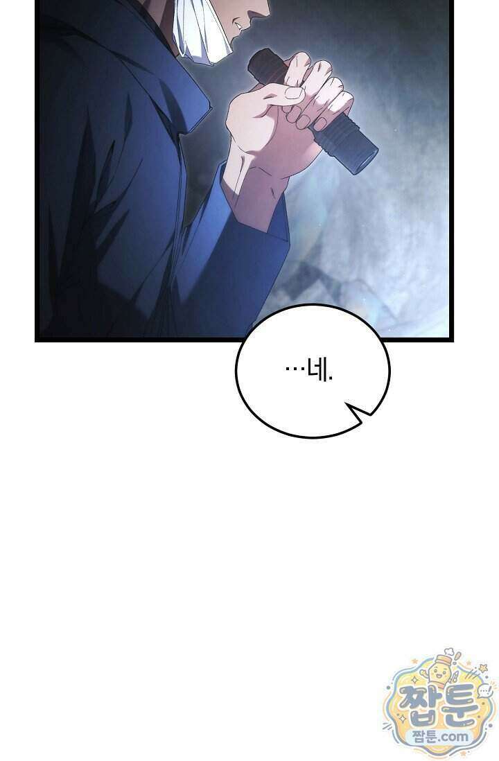 세상만 구하고 은퇴하겠습니다 97화 86