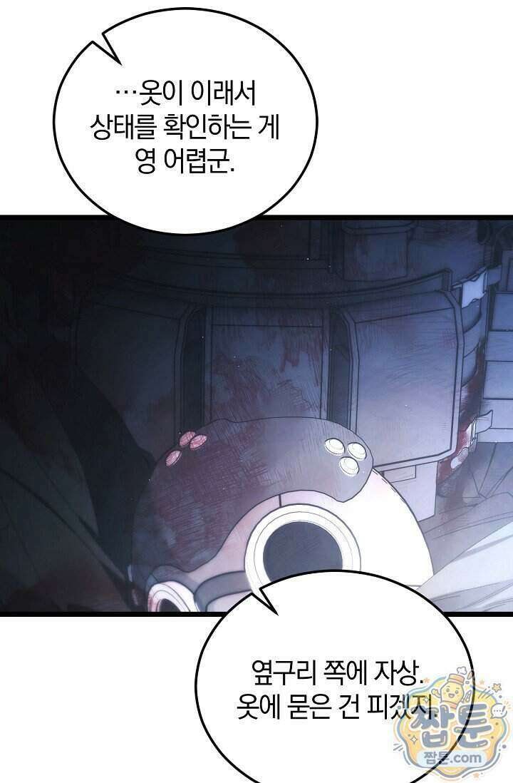 세상만 구하고 은퇴하겠습니다 97화 87