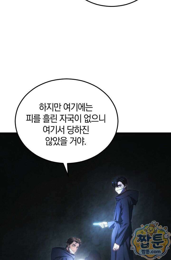세상만 구하고 은퇴하겠습니다 97화 88