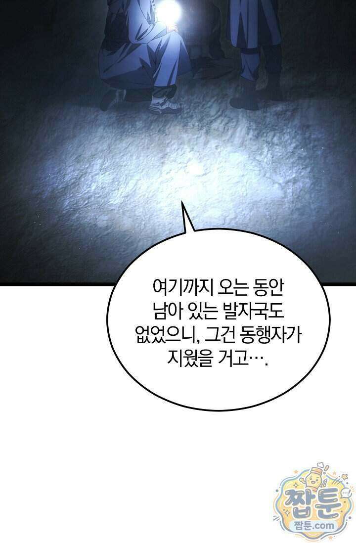 세상만 구하고 은퇴하겠습니다 97화 89