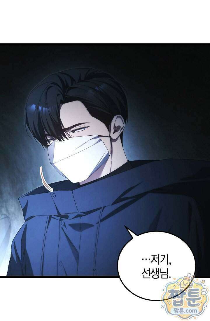 세상만 구하고 은퇴하겠습니다 97화 90