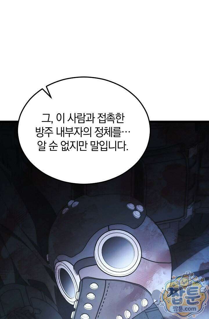 세상만 구하고 은퇴하겠습니다 97화 91