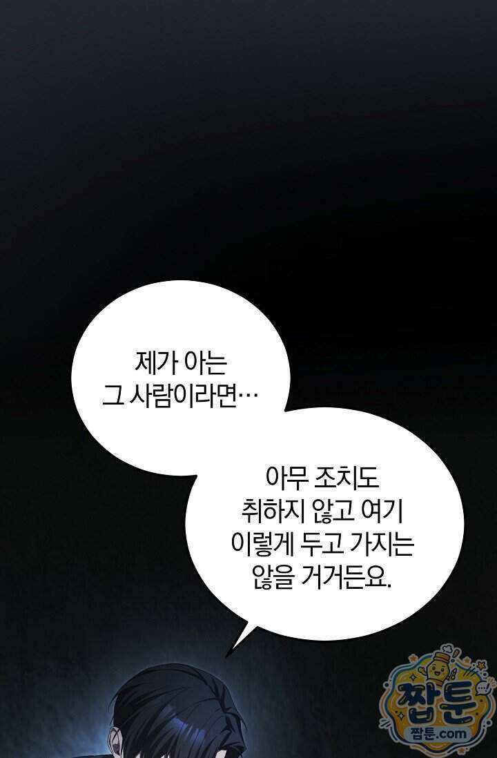 세상만 구하고 은퇴하겠습니다 97화 94